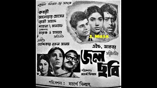 Ek Borosar Bristite Bhije Nulufar Yasmin Film  Jol Chobi জল ছবি 1971 Original Version [upl. by Hannaj765]