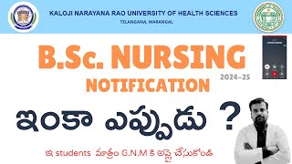 KNRUHS BSc Nursing 2024 Notification ఇంకా ఎప్పుడు  knruhs gnm bscnuring gnmcourse hydra [upl. by Esil]