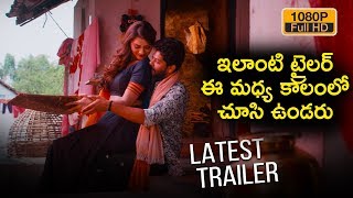 RDX Love Latest Trailer  Telugu Latest Movie 2019  Payal Rajput [upl. by Gerrald67]