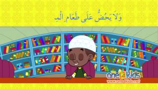 Lets Learn Quran with Zaky  Surah AlMaun USA  HD [upl. by Haley628]