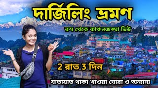 Darjeeling Tour  Darjeeling Tour Plan  Darjeeling Tourist Places  Darjeeling Hotel  Darjeeling [upl. by Arait]