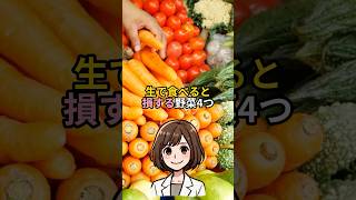 知らないと損！加熱で栄養価アップ！野菜4つの驚きの秘密 [upl. by Nylekcaj]