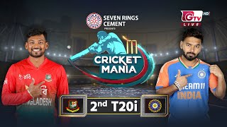 ক্রিকেট ম্যানিয়া  Cricket Mania  BAN vs IND  2nd T20i  Gtv ‍Sports [upl. by Atazroglam]