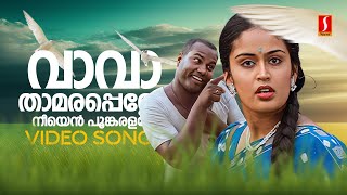 Vava Thamara Penne Video Song  Karumadikuttan  Kalabhavan Mani  nandhini  MG Sreekumar [upl. by Liag292]