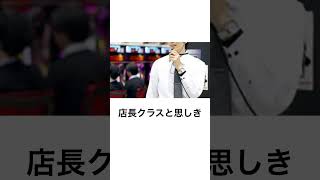 本当にあったパチンコ事件「ミネッチ76万出玉没事件」系列店全店出禁 [upl. by Hunfredo867]