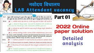 NVS LAB attendant 2022 question paper  Subject Specific Knowledge [upl. by Naot]