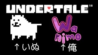 ガチ初見UNDERTALE、サンズしか知らん【UNDERTALE】 [upl. by Ivatts]