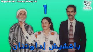 Bakchich Idawtanan  Fokaha  باقشيش إداوتنان [upl. by Narah]