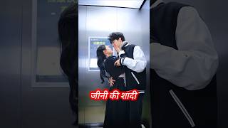 जीनी की शादी 😱 jini prince ki love marriage 💕 lovemarriage lovestory shorts [upl. by Bendicty]