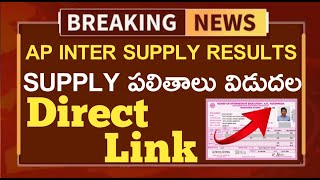 LIVE 🛑 Ap inter supply results releasedHow to check the supply results 2024Direct link download [upl. by Nirol]