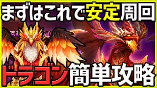 【サマナ】簡単深淵ドラゴン周回 最初はこれからで良さそう【サマナーズウォー】 ゲーム実況 ゲーム [upl. by Gabel369]