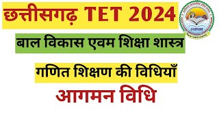 गणित शिक्षण की विधियाँ l आगमन विधि l CG TET 2024 [upl. by Eremehc]