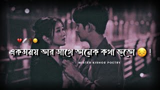 VERY PAINFUL STATUS 😭✨ BROKEN HEART MUST WATCH 💔 BANGLA SAD STATUS  BANGLA SAD SHAYARI [upl. by Stock570]