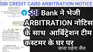 Arbitration से आया नोटिस। arbitration and arbitration agreementarbritration notice not replid [upl. by Conrad]