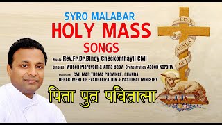 पिता पुत्र पवित्रात्मा  HOLY MASS SONG Syro Malabar  Hindi  Music FrBinoy CMI [upl. by Simaj]