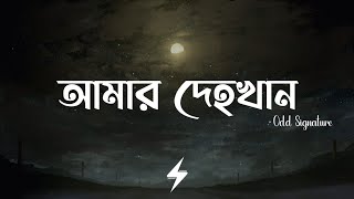 Amar Dehokhan Lyrics  Odd Signature  আমার দেহখান  Official Lyrics Video [upl. by Neil]