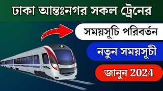 ট্রেনের সময়সূচি কিভাবে দেখবো ২০২৪  Bangladesh Railway Somoy Suchi  Train Schedule New Update 2024 [upl. by Casabonne609]