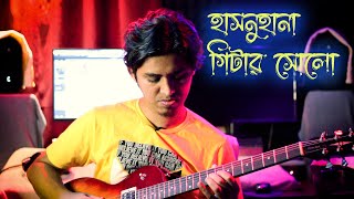 ফসিলস  হাসনুহানা গিটার সোলো কভার  Hansnuhana  Fossils  Rupam Islam  Soumyadip Halder [upl. by Sisely]