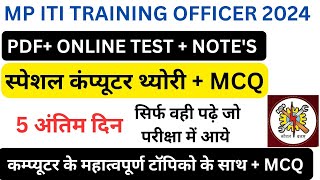 ITI TRAINING OFFICER TO  ITI COPA TRADE CLASS  MP TO COPA कम्प्यूटर क्लास [upl. by Boykins]