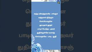 Suttha parisuttharavarea சுத்த பரிசுத்தரவரே TPM Tamil Song  67 [upl. by Marfe]