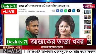 বাংলা খবর Desh tv 71 Bangla News 10 March 2024 l Bangladesh news update news। Ajker Bangla News [upl. by Anifur]