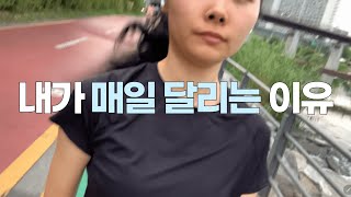 매일 3km 달리고 알게된 것들 달리기 효과 러닝 효과 3km 달리기 매일 달리기 달리기 다이어트 [upl. by Araik799]