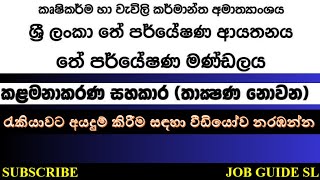 Management Assistant Job Vacancy Tea Research Institute Of Sri Lanka  Permanent Government Job [upl. by Longfellow]