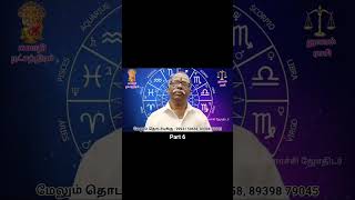 பழகுவதற்கு இனிமையானவர்கள் astrology trending tiruppur tamil astro natchathirapalan rasipalan [upl. by Mloc]