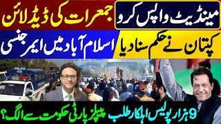 Imran Khans message to establishment  PTI Protest Emergency in Islamabad [upl. by Tavis368]