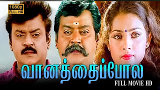 Vaanthaippola movie Full Movie HD  Vijayakanth  Prabhu Deva  Livingston  Meena [upl. by Eblehs]