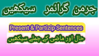 Learn German Grammer  Present amp Partizip Tenses  جرمن گرائمر 🇩🇪 ♥ 🇵🇰 [upl. by Elita]