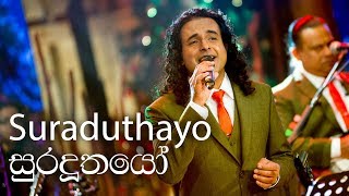 Suraduthayo සුරදුතයෝ ගයාවී  Nalin Perera  Marians Christmas Original [upl. by Ennaeirrac]