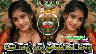 IDU NANNA NINNA PREMA GEETHE CHINNA  PREMALOKA MOVIE  OLD HIT KANNADA DJ SONG EDM MIX DJ SURESH SP [upl. by Yeclehc]