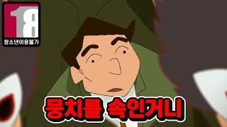 짱구 소름돋는 공포 극장판들납량특집 [upl. by Sergo814]