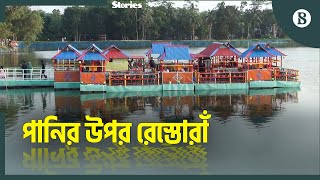 শরীয়তপুরে জনপ্রিয় হচ্ছে ভাসমান রেস্তোরাঁ  Floating Restaurants  Shariatpur  The Business Standard [upl. by Anthea256]