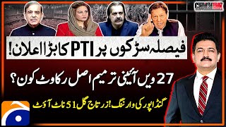 PTIs Big Announcement  Gandapurs Warning  27th Constitutional Amendment Hamid Mir Capital Talk [upl. by Tiana]