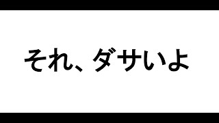 病んでる男に１ミリも価値ない [upl. by Jamal]