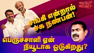 முழு சங்கியாக அவதாரம் எடுத்த சீமான்  Daily Roast  22 November 2024 [upl. by Babb]