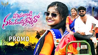 HAMSALANTI NADUMUNNADANNIRO  PROMO  YAMUNA TARAK  ROWDY HARISH  SINGER PRABHA siddujanutunes [upl. by Zed]