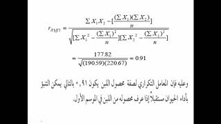 Repeatability المعامل التكرارى [upl. by Toh355]