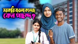 Why Government Bangla College Best   সরকারি বাংলা কলেজে প্রেমের হাফ সেঞ্চুরি  Fardin Hasan [upl. by Naugan]