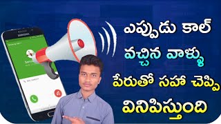 how to announce your calls in telugu  How to set caller name as ring tone  caller name announce [upl. by Haase862]