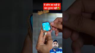 Ultra Gold ya applewatch🤔 क्या आप जानते है😳 shorts ytshorts trending youtubeshorts smartphone [upl. by Hannon]