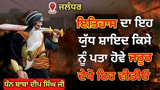 Jadon Baba Deep Singh Ji ne Jalandhar de Hakam da Souda layea  sikhhistory [upl. by Anaidirib]