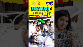 कान के मैल की अंग्रेजी 🔥 Spoken English Words English Speaking Kanchan Connection shorts [upl. by Flory634]