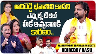 TDP Leader Adireddy Vasu About Adireddy Bhavani MLA Seat  Chandrababu  Nara Lokesh  SumanTVDaily [upl. by Blanca593]