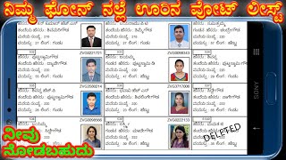 how to see voter list 2020 kannada  karnataka gram panchayat election 2020  tumkur voter list 2020 [upl. by Anaoj]