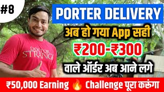 Porter Delivery ₹50000 Earning Challenge Day 8  Porter app अब ठीक हो गया है 🤣 Delivery job [upl. by Hollis957]