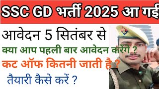 SSC GD भर्ती 2025 आ गई। ssc gd notification 2025 aa gya  ssc gd form new vecency  sscgd2025 [upl. by Vick]