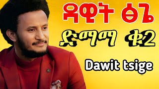 Dawit Tsige  ተሸንፌያለሁ l ዳዊት ፅጌ  teshenfialehu New Ethiopian Music 2024 Official Video [upl. by Etnaled]